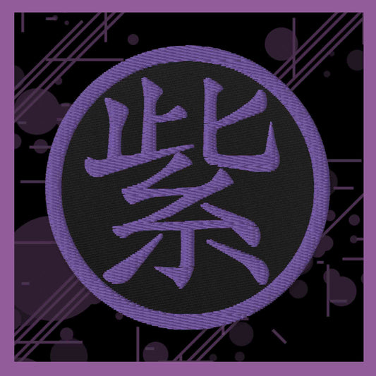 "Purple" kanji Embroidered patches